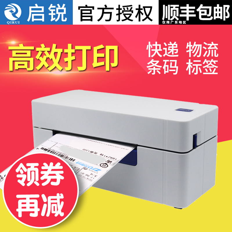 启锐（QIRUI）QR-488热敏不干胶打印机条码标签快递单电子面单打印机
