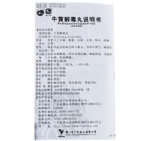 佛山 牛黄解毒丸 3g*10丸/盒 口舌生疮 咽喉肿痛 牙龈肿痛
