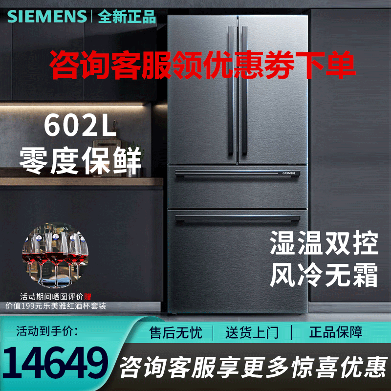西门子BCD-602W(KF98FA156C) 602升 法式多门冰箱 零度保鲜 双压缩机制冷 商用冷藏展示柜