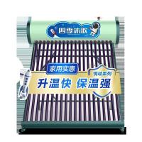 四季沐歌太阳能 航+悦动太阳能热水器家用全自动光电两用热水器 24管180L 热水器太阳能
