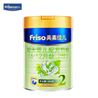 两罐减5]美素佳儿(Friso)原金装2段奶粉900g较大婴儿配方奶粉 荷兰原装进口 罐装