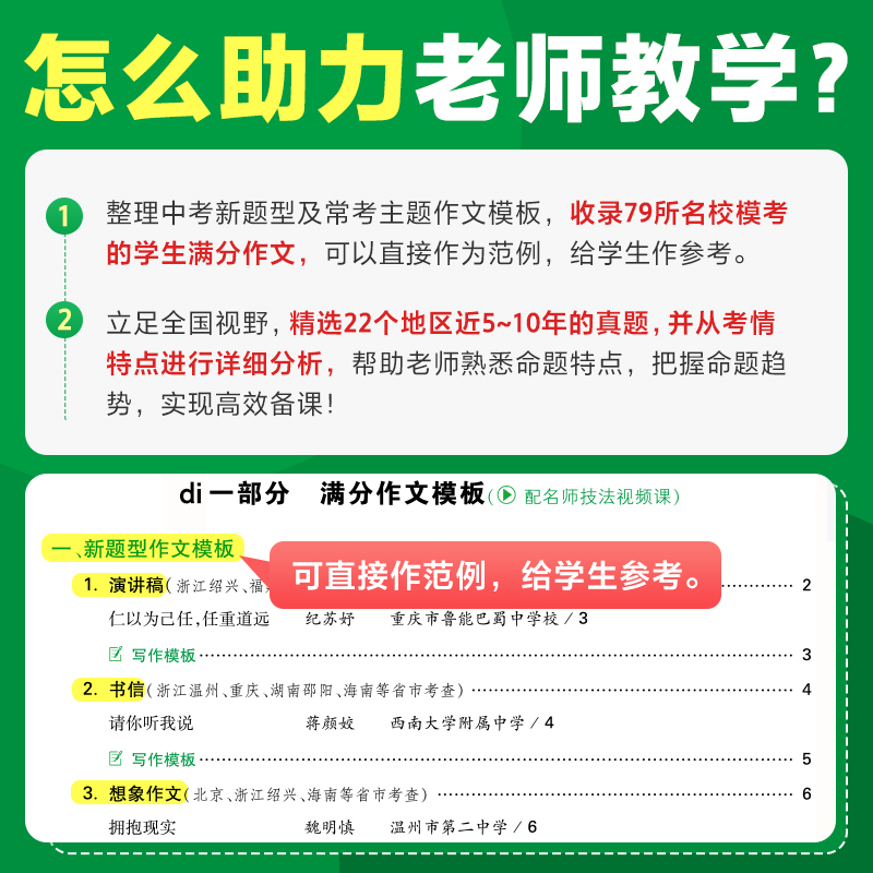 语文❤名校模考满分作文·备考教案 初中通用 [正版]万唯中考满分作文备考教案2024初中作文教用素材高分范文精选初一初二