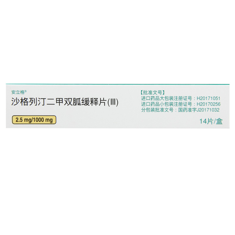 安立格 沙格列汀二甲双胍缓释片 (III) 14片/盒