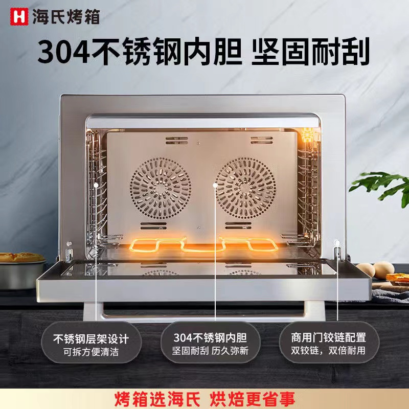 海氏(Hauswirt)S80商用烤箱风炉平炉二合一智能烘烤76L大容量私房烘焙背部微电脑式智能预热