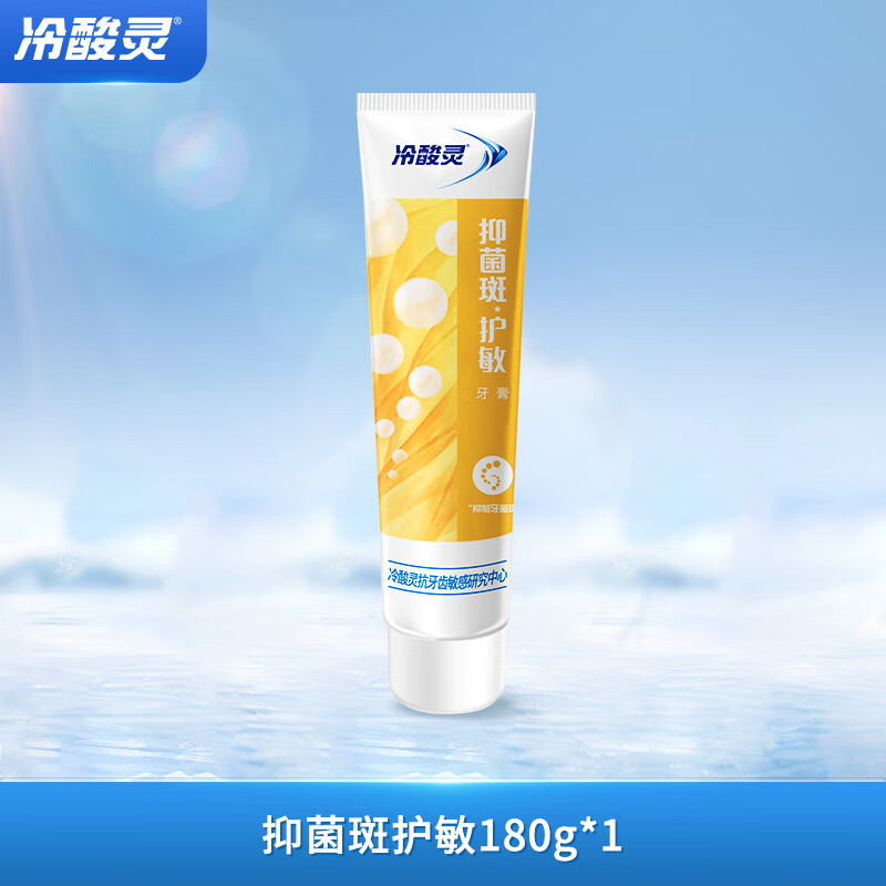 冷酸灵 抑菌斑护敏牙膏 均衡倍护 抑制牙菌斑 清洁口腔 180g