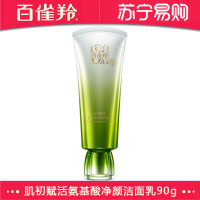 百雀羚肌初赋活氨基酸净颜洁面乳90g(温和补水泡沫洗面奶 深层清洁毛孔 水润不紧绷 易冲洗)