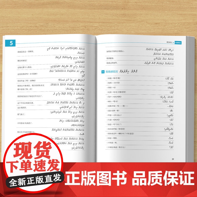 迪维希语口语入门 非通用语口语入门系列教材高清大图