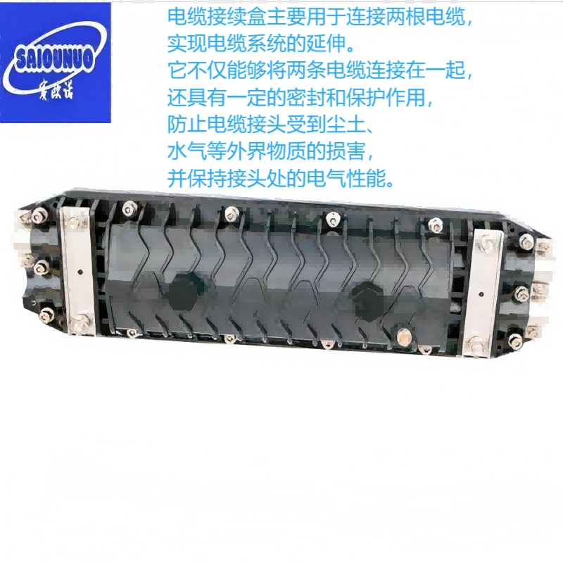 赛欧诺 电缆接续盒 14X4 个高清大图