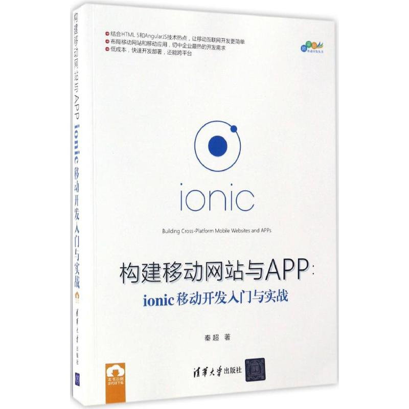 醉染图书构建移动与APP9787302462019