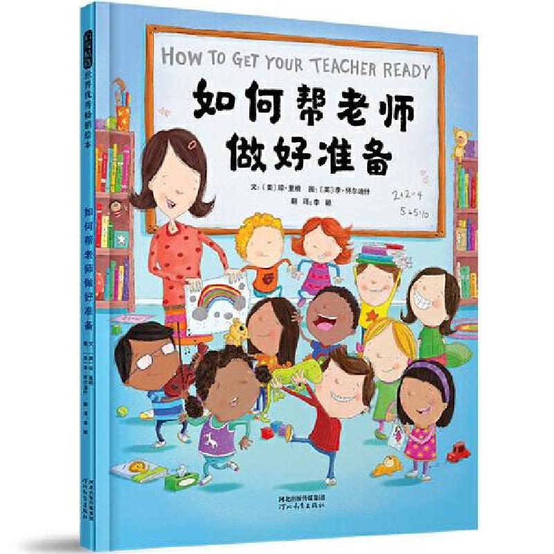 正版新书]如何帮老师做好准备——Howto系列五部曲之第四本![英高清大图