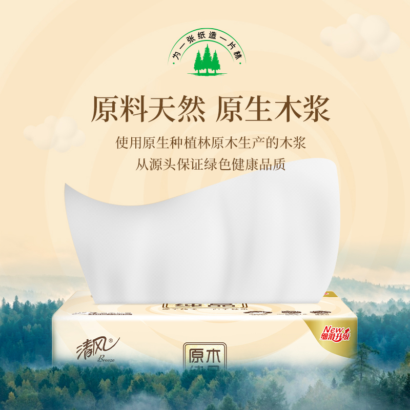 清风抽纸原木纯品100抽3层卫生纸家用纸巾 6包3层100抽高清大图