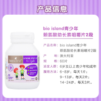澳洲Bio Island比奥岛 佰澳朗德 婴幼儿童宝宝二段黄金赖氨酸助长素2段长高素营养素60粒/瓶 进口 罐装100