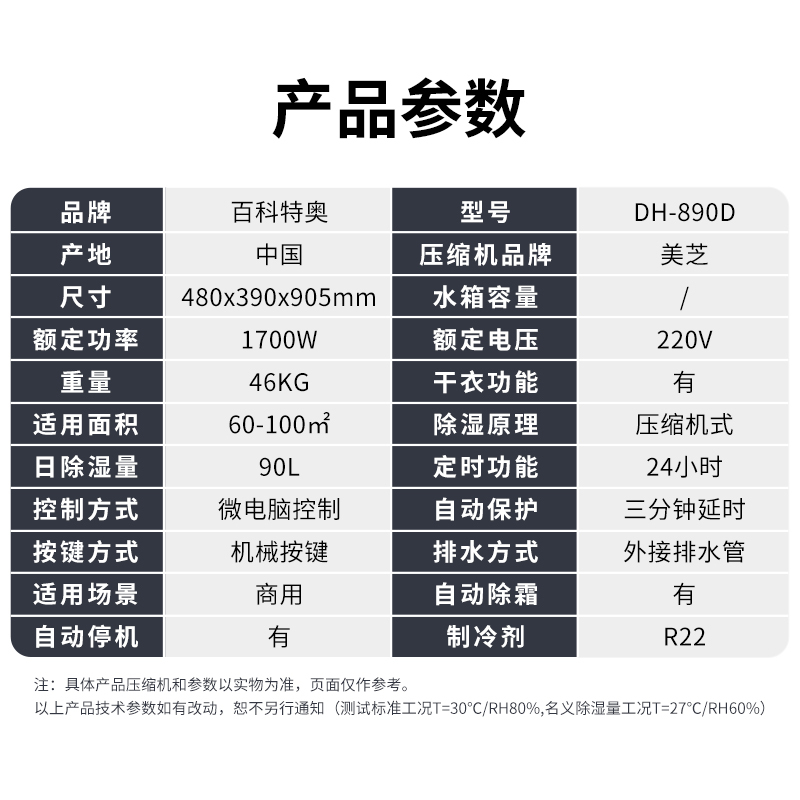 百科特奥DH-890D除湿机 医药冷库专用除湿机2-8度 90L/D钣金机身