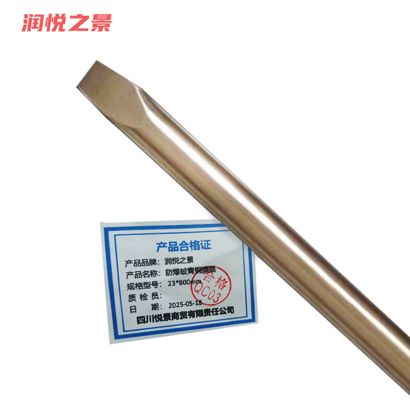 润悦之景 防爆铍青铜撬棍 23*800mm 把高清大图
