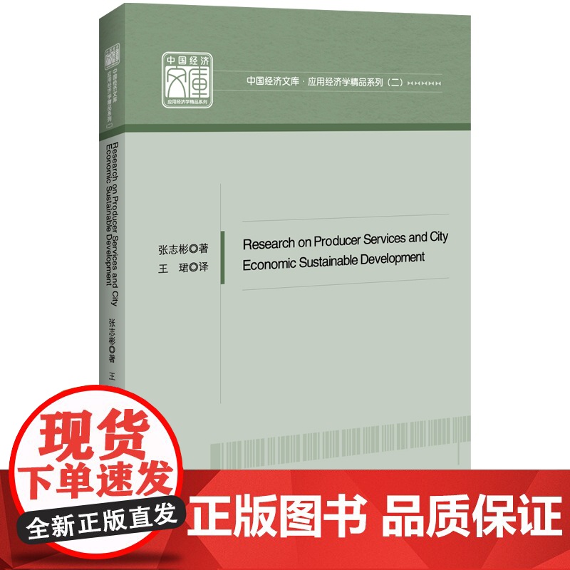 Research on Producer Service高清大图
