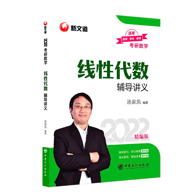 正版新书]2022考研数学《线性代数辅导讲义》不详9787511461902高清大图