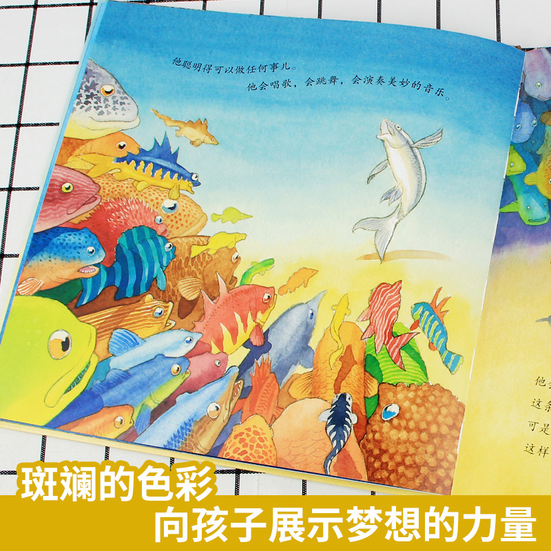 一条聪明的鱼 [正版]英国图书基金会绘本大奖 一条聪明的鱼精装蒲蒲兰少幼儿童宝宝小孩亲子情商绘本童话故事图书籍0-2-3