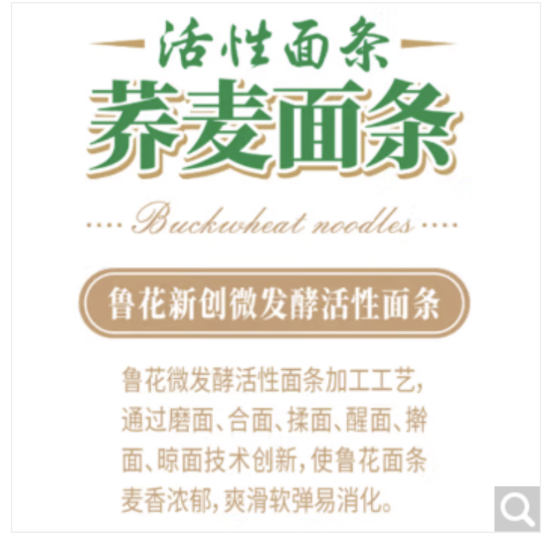 鲁花 六艺活性荞麦面条 600g*2(荞麦粉含量≥25%)高清大图