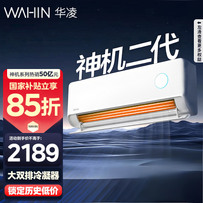 华凌空调KFR-35GW/N8HE1Ⅱ