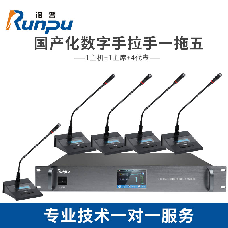润普Runpu RP-YS6680 国产化手拉手系统 专业有线麦克风超心形指向工程会议话筒长杆鹅颈麦一拖五