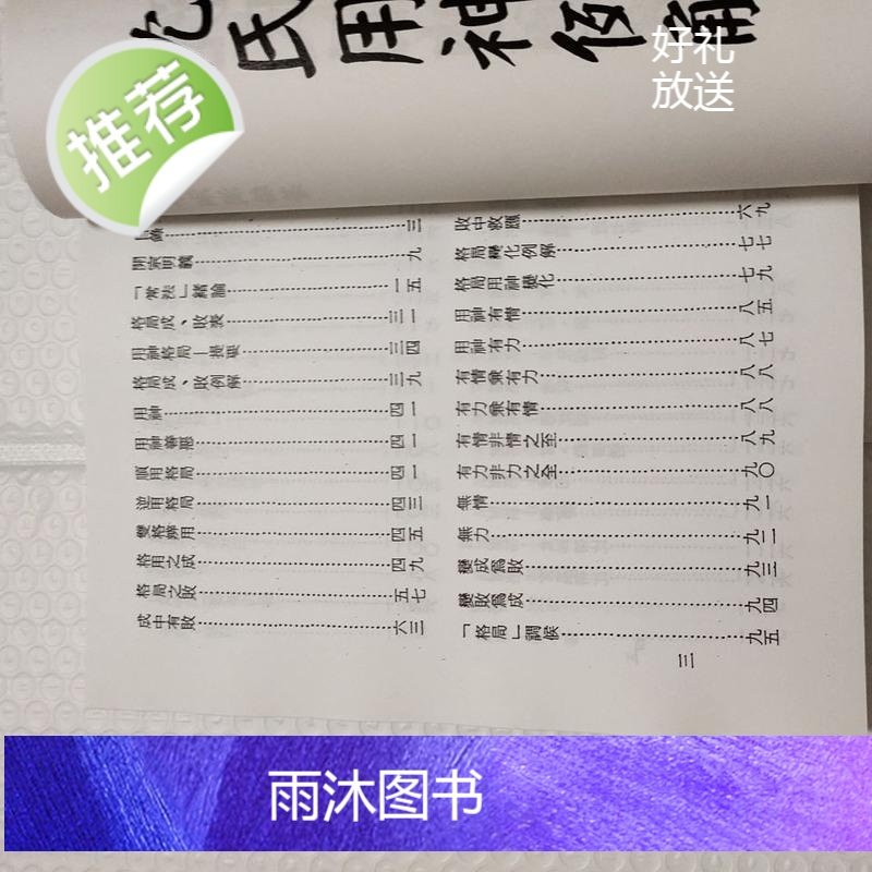 梁湘润《沈氏用神例解》行卯版完整高清版精印 四柱八字命理