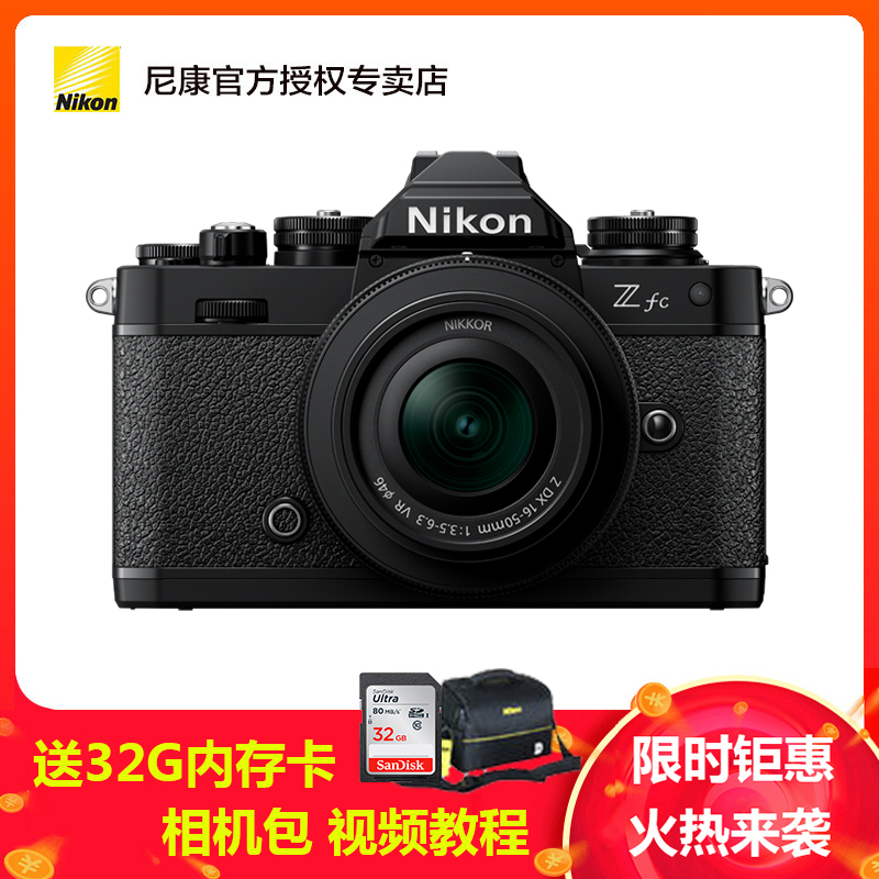 Nikon/尼康DX微单数码相机 Z fc（Z 16-50）黑色机身单镜头套装 2088万有效像素 Zfc复古微单