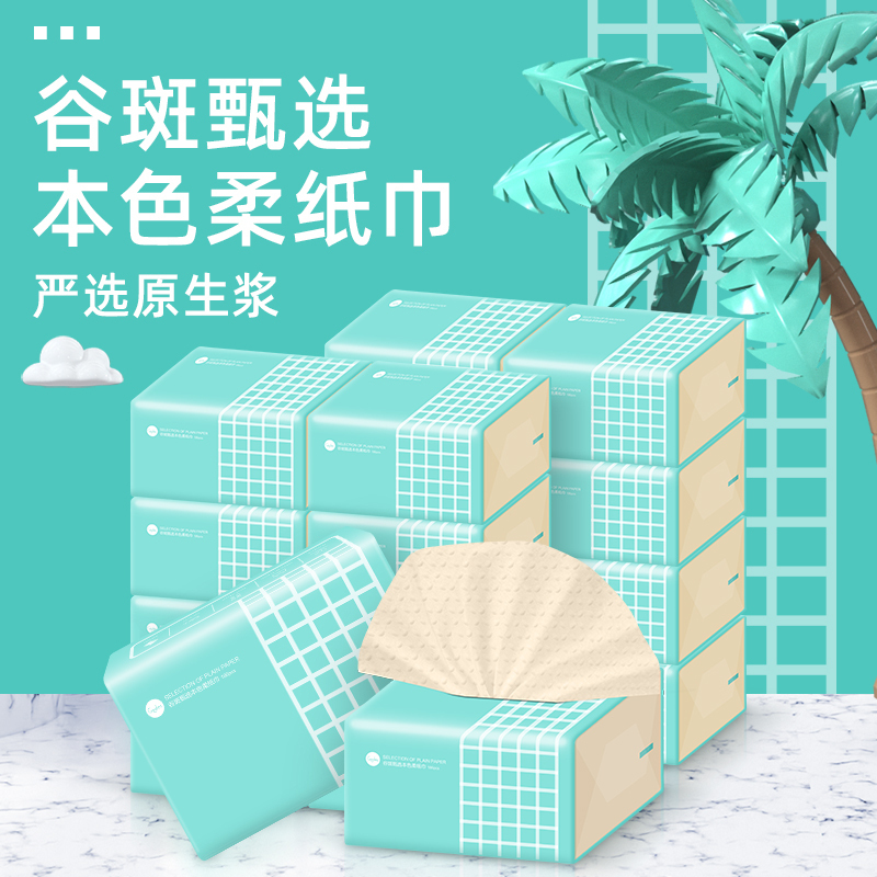 谷斑本色抽纸整箱实惠装12包3层加厚丽人装抽抽纸巾