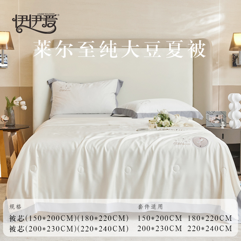 宽边莱赛尔至纯赫本大豆夏凉被高清大图
