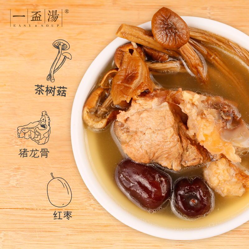 一杯汤广式茶树菇龙骨汤加热即食方便营养锅底代餐速食原炖汤320g
