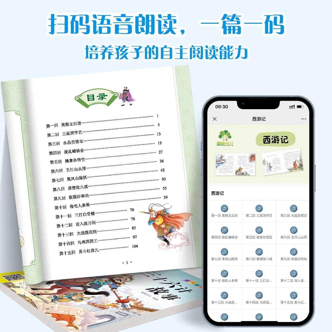 爱的教育 [正版]童书坊注音版故事书小学生一二年级5-6-8-10岁成长睡前童话好习惯故事恐龙西游记名著书籍国学启蒙亲子高清大图