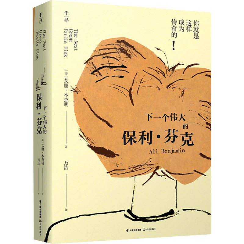 醉染图书下一个伟大的保利·芬克9787571511531高清大图