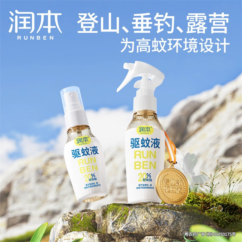 润本 7%驱蚊液(无酒精无香)110ml+50ml高清大图