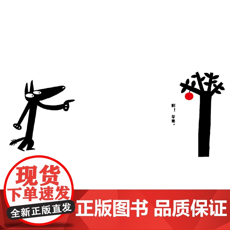 大怪狼伸呀伸(宫西达也的大怪狼变身啦)高清大图