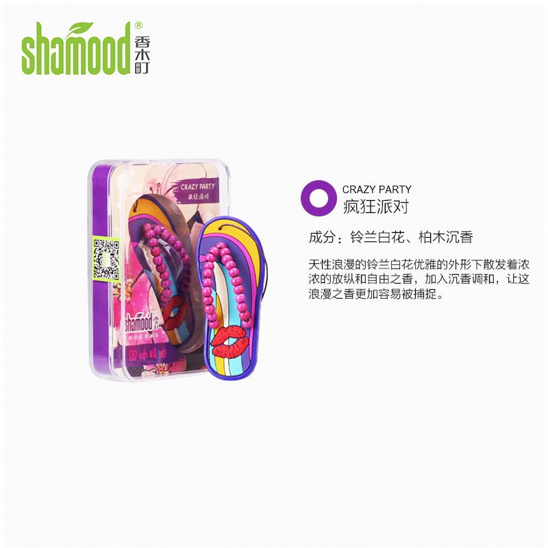 [苏宁自营]香木町(Shamood) 汽车香水 除味香氛挂件车内挂饰 创意拖鞋挂饰香水 疯狂派对味道 蓝色 60天散香