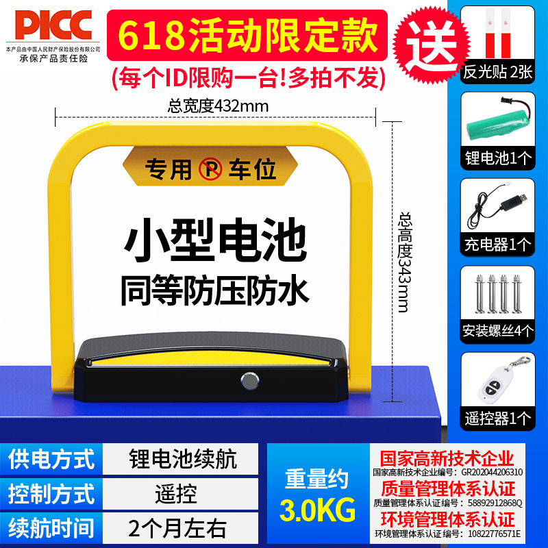 [补贴10%]智能感应遥控车位地锁加厚防撞停车位防占用免打孔停车桩