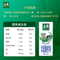 伊利 2箱金典纯牛奶250ml*12盒+伊利 2箱金典高钙低脂纯牛奶250ml*12盒
