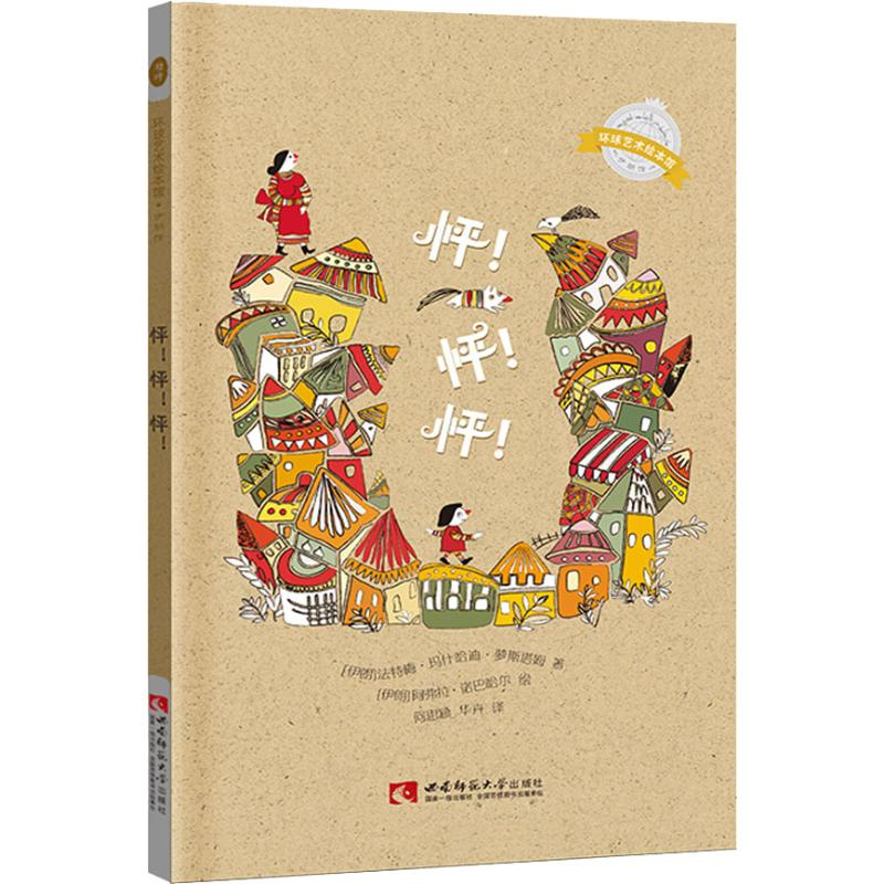 醉染图书怦!怦!怦!9787562193326高清大图