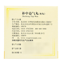 同仁堂 补中益气丸 2盒*10袋 脾胃虚弱体倦乏力食少腹胀补中益气