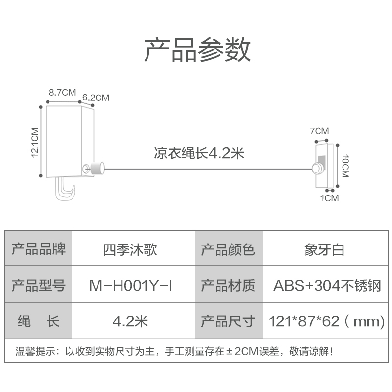 四季沐歌 伸缩晾晒绳 免打孔隐形带挂钩晾衣绳 阳台浴室晾衣神器酒店室内覆膜钢丝绳M-H001Y-I伸缩晾衣绳(象牙白)