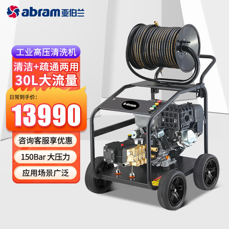 亚伯兰 管道疏通机150bar 30L YE15-30G燃油款92# 绿色 GFKJDX