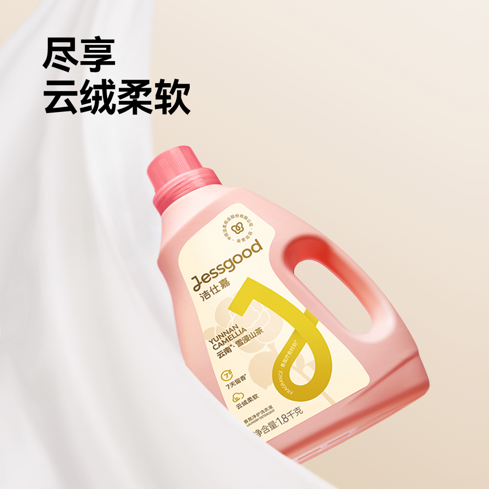 洁仕嘉牌香氛净护洗衣液(瓶装)(云南·雪浸山茶)1.8KG*1瓶 ZL010-01高清大图