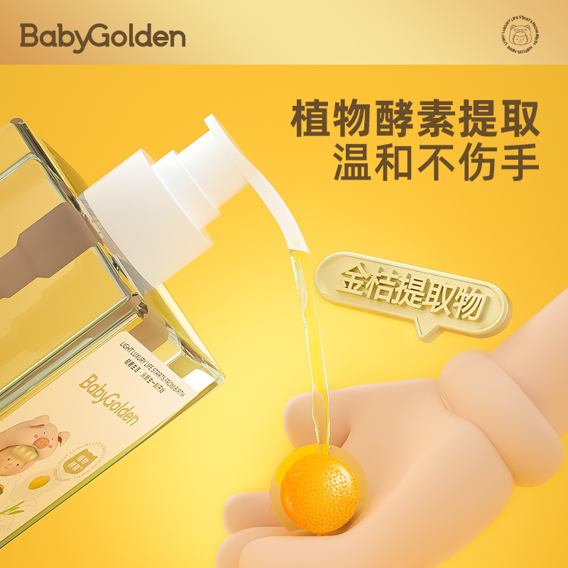 蓝漂BabyGolden婴儿酵素自然植物萃取果蔬奶瓶奶嘴清洁剂450ML*1瓶