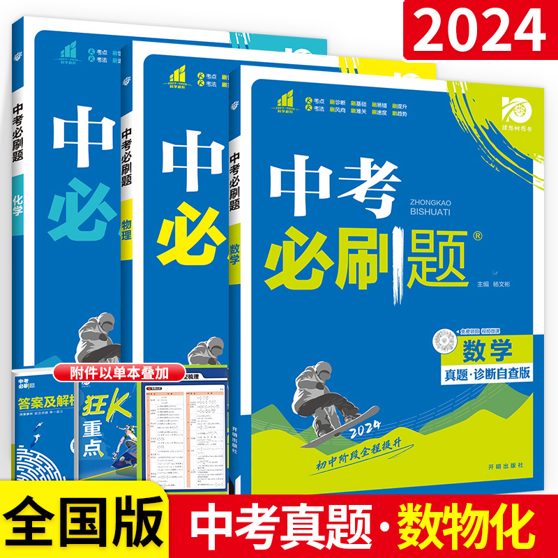 物理(关键模型) 初中通用 [正版]2024中考八九年级上册下册初中数学语文物理化学英语生物政治历史地理人教版全套总复习