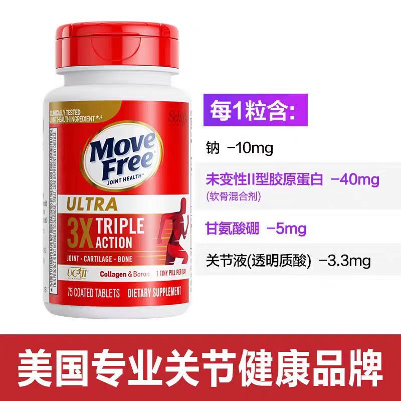 Move Free 益节白瓶骨胶原蛋白UC2成人中老年关节营养品促钙吸收 [氨糖伴侣]75粒*1瓶