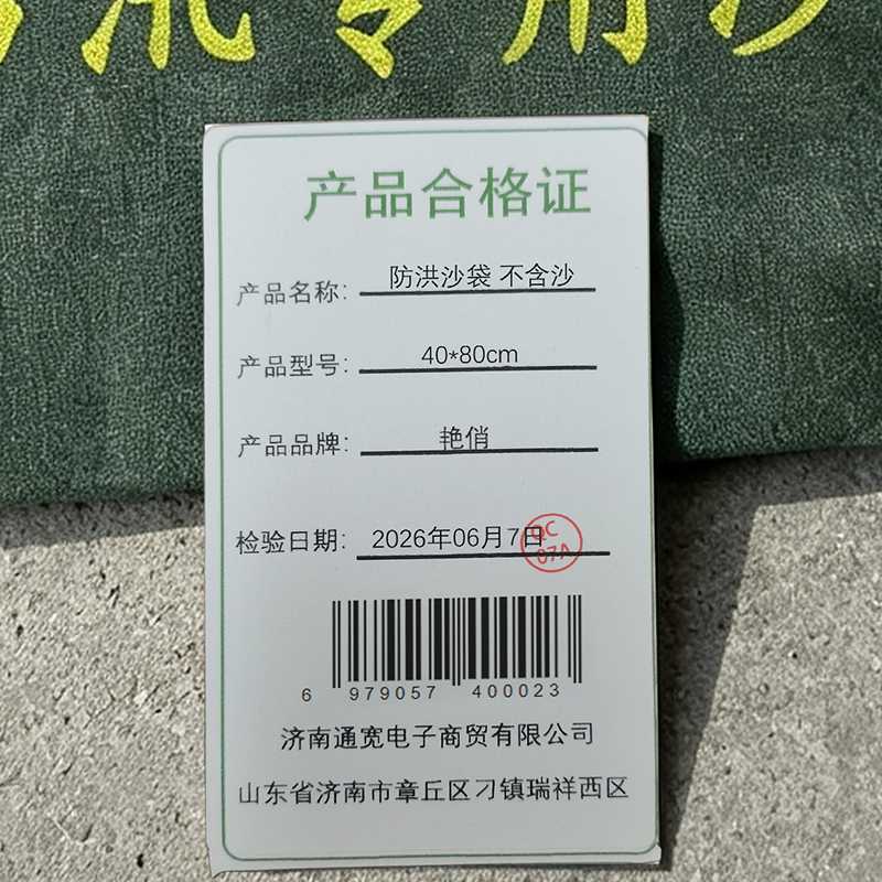 艳俏 防洪沙袋 不含沙 40*80cm 个高清大图