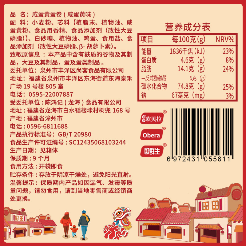 比比赞咸蛋黄蛋卷礼盒880g年货礼盒走亲访友送礼新年伴手礼年货节