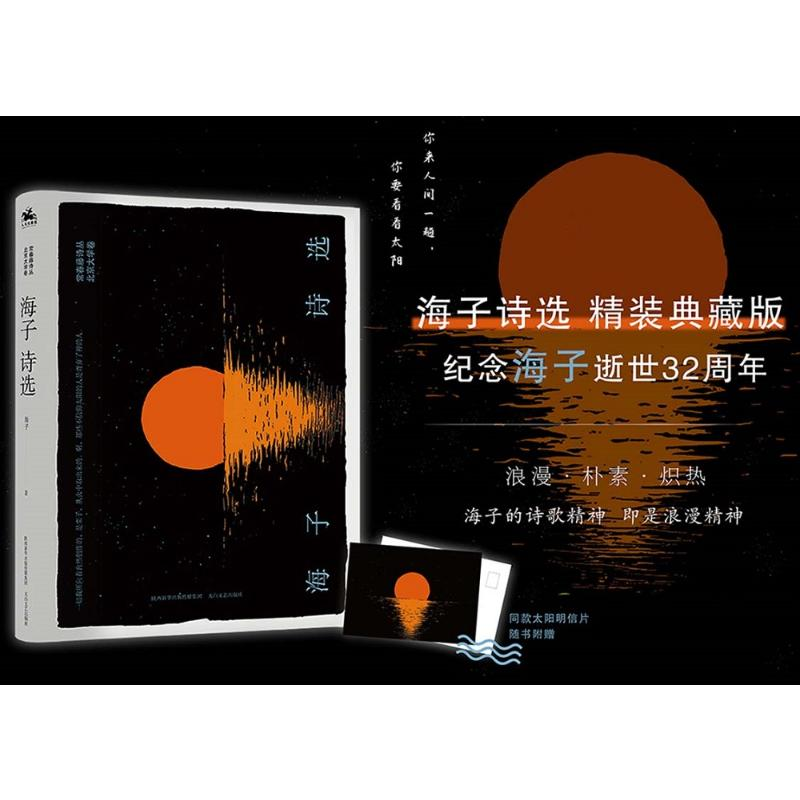 醉染图书海子诗选9787551316774高清大图