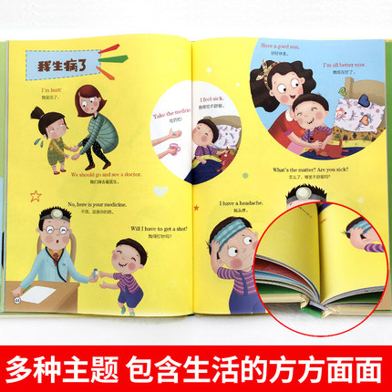 [醉染正版]正版儿童英文主题联想300句 3-6岁少儿英语启蒙卡通图画书 中英文对照认知绘本 幼儿园宝宝单词学习教辅书零高清大图