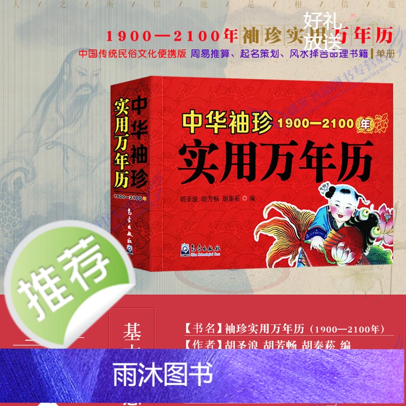 袖珍实用万年历1900-2100年 起名民俗通书老黄历周易风水命理书籍高清大图