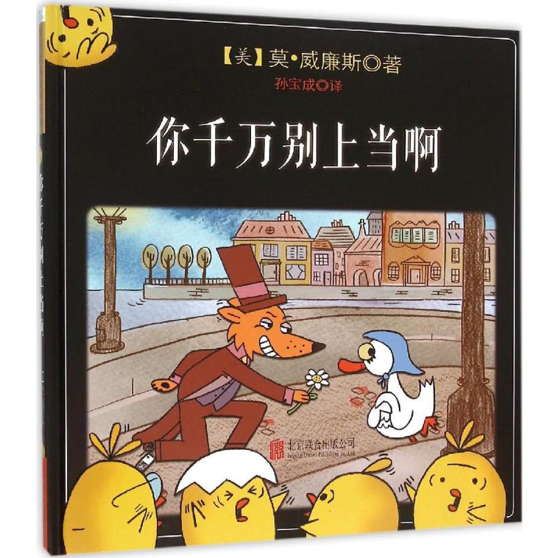 你千万别上*啊